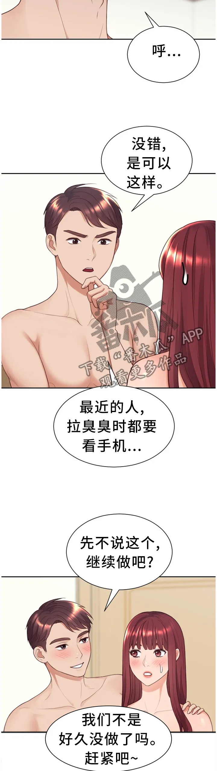 无奈漫画表情包漫画,第49章：我来帮你2图