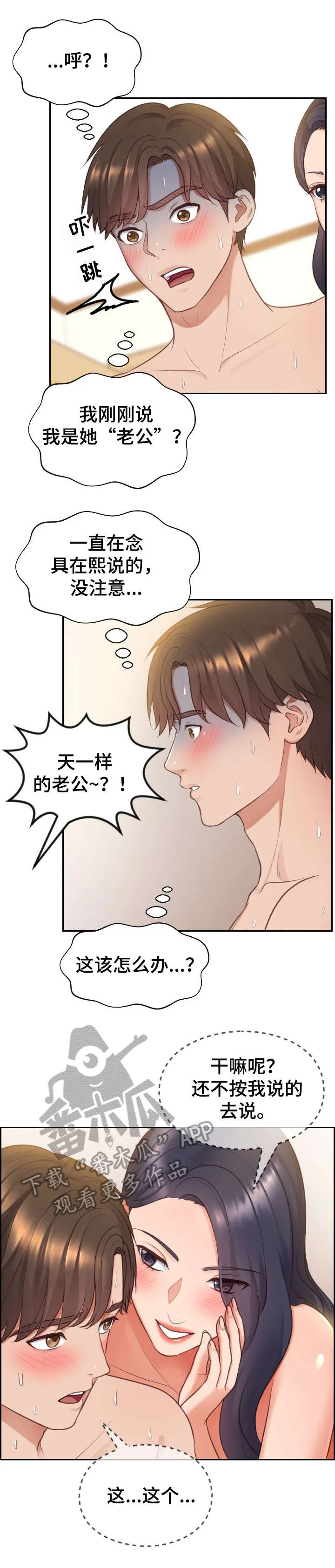 谎言的孩子漫画漫画,第17章：害羞4图