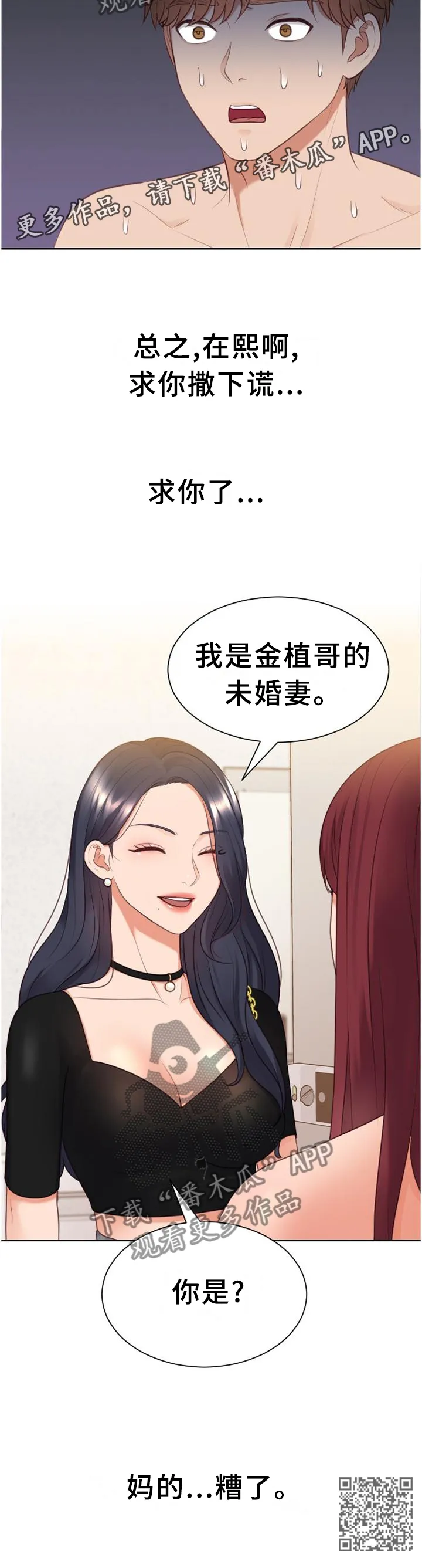 无奈的谎言漫画漫画,第79章：未婚妻12图