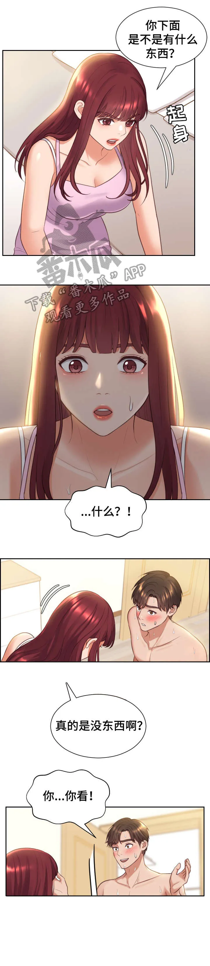 完美谎言漫画在哪里看漫画,第14章：好玩的5图