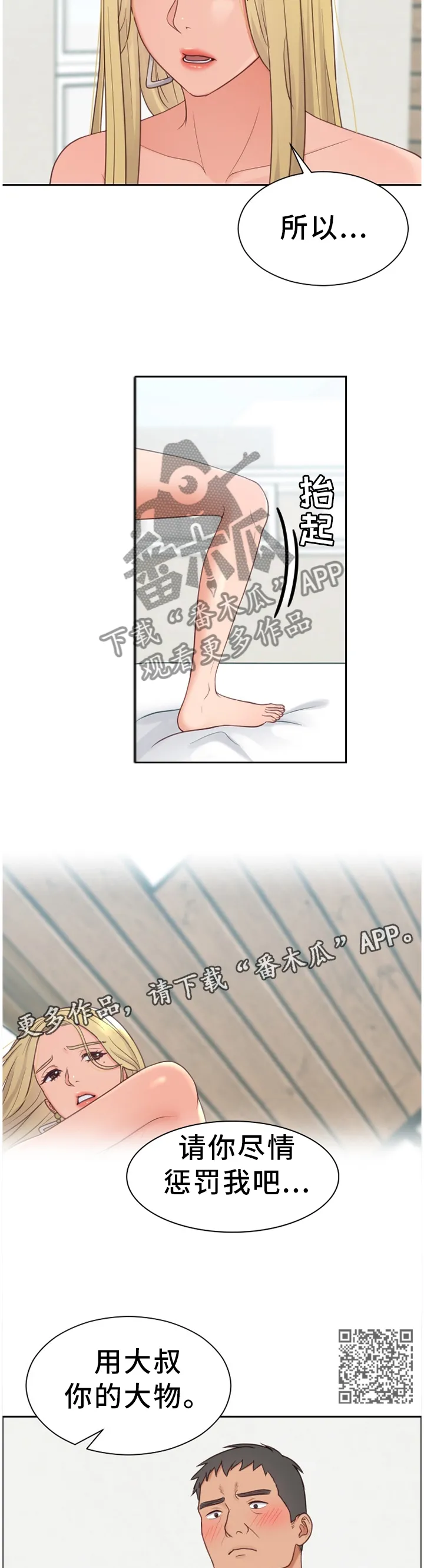 无奈的谎言漫画漫画,第42章：无厘头的选择7图