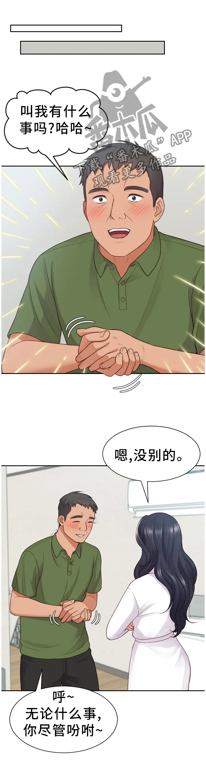 无奈的谎言漫画漫画,第42章：无厘头的选择1图