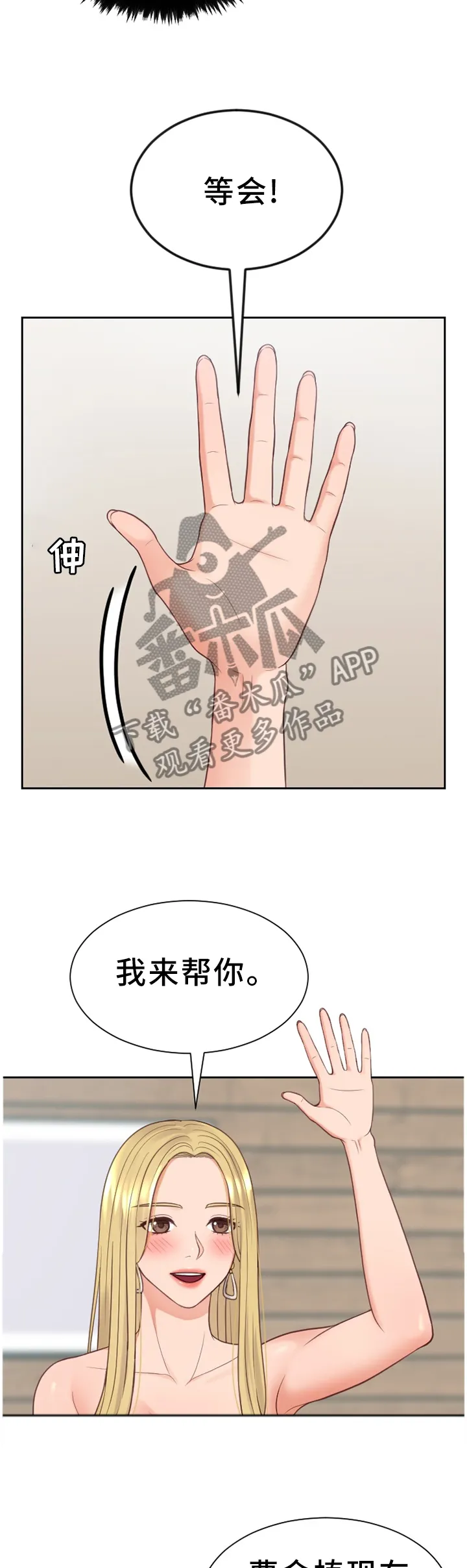 无奈漫画表情包漫画,第49章：我来帮你9图
