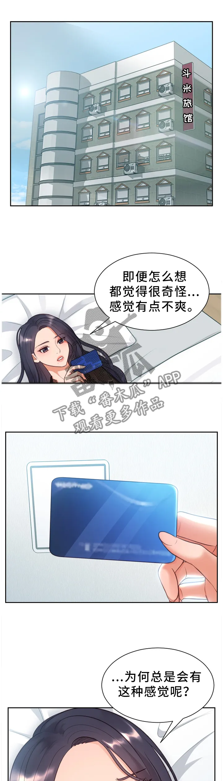 无奈中的无奈有多无奈漫画,第25章：说谎1图