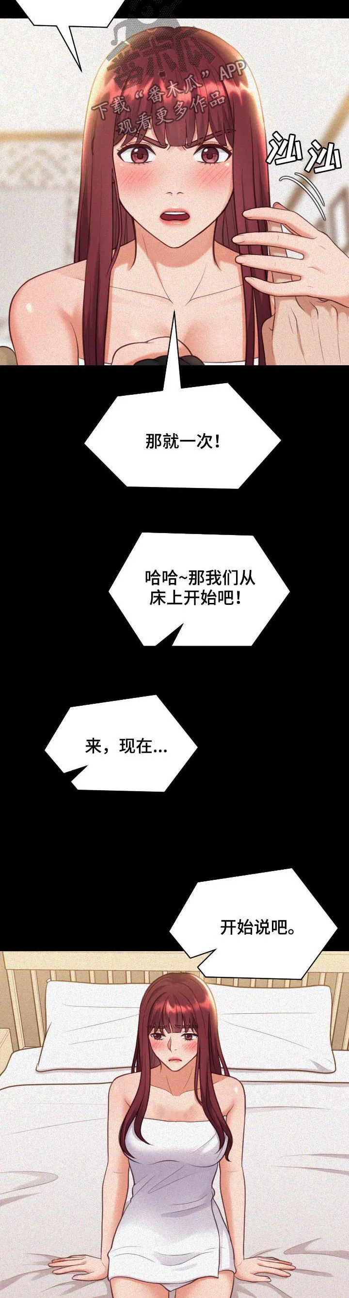 完美谎言漫画在哪里看漫画,第23章：我在想事情2图
