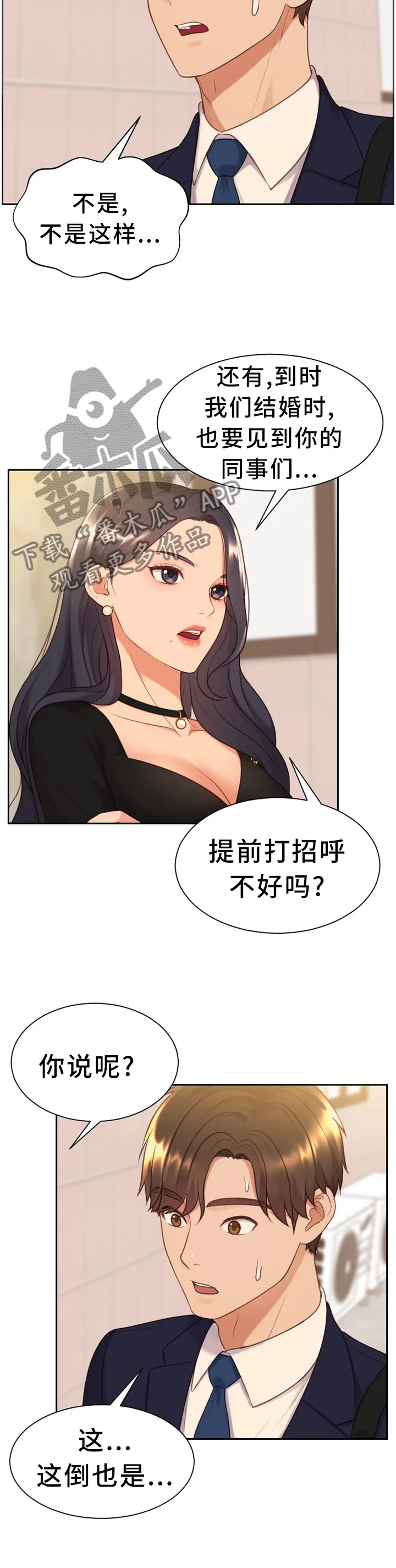 谎言的孩子漫画漫画,第66章：顺势而下2图