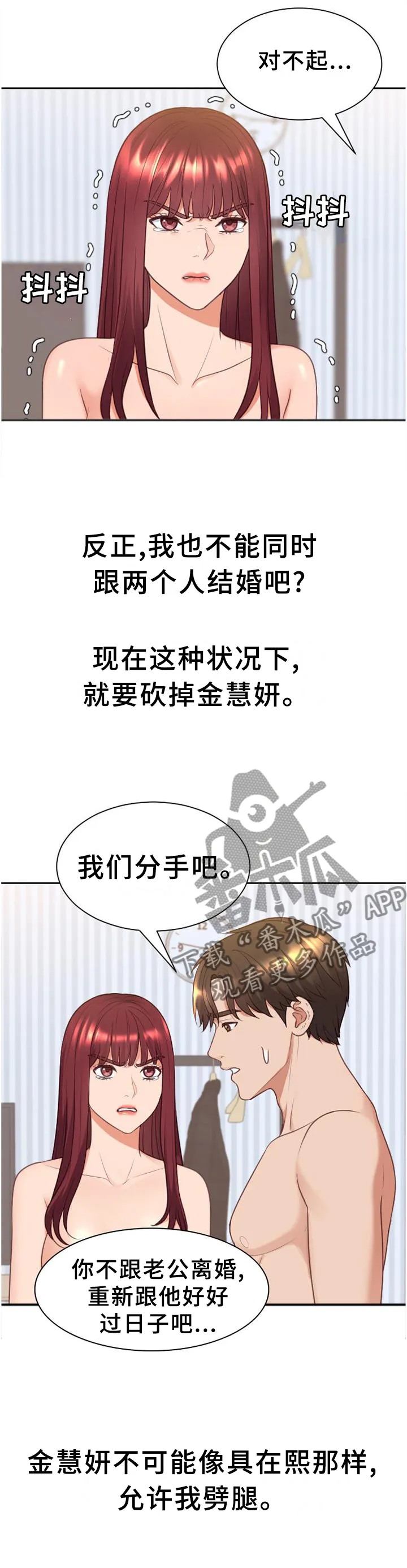 无奈的天小说最新章节漫画,第80章：你们俩我都喜欢6图