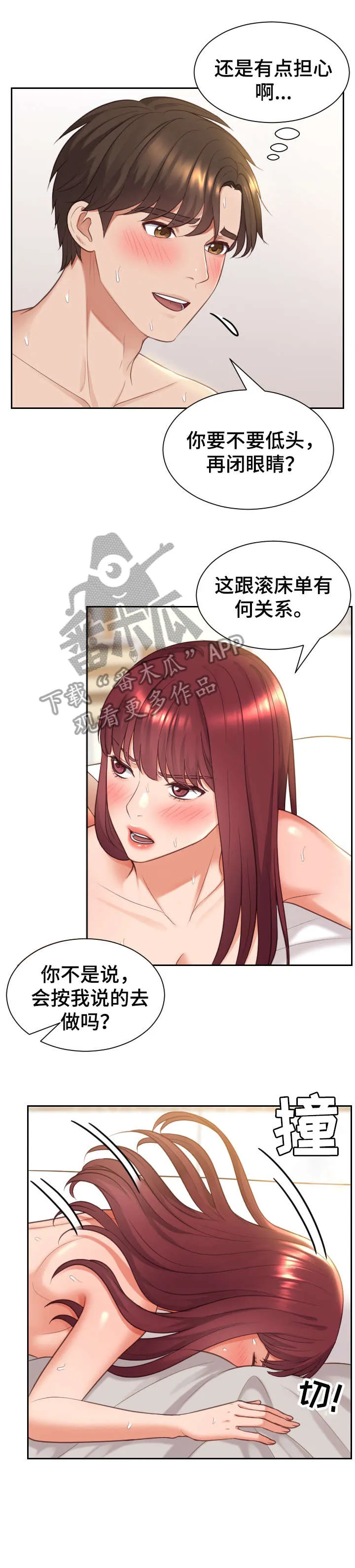 谎言的孩子漫画漫画,第16章：好好做1图