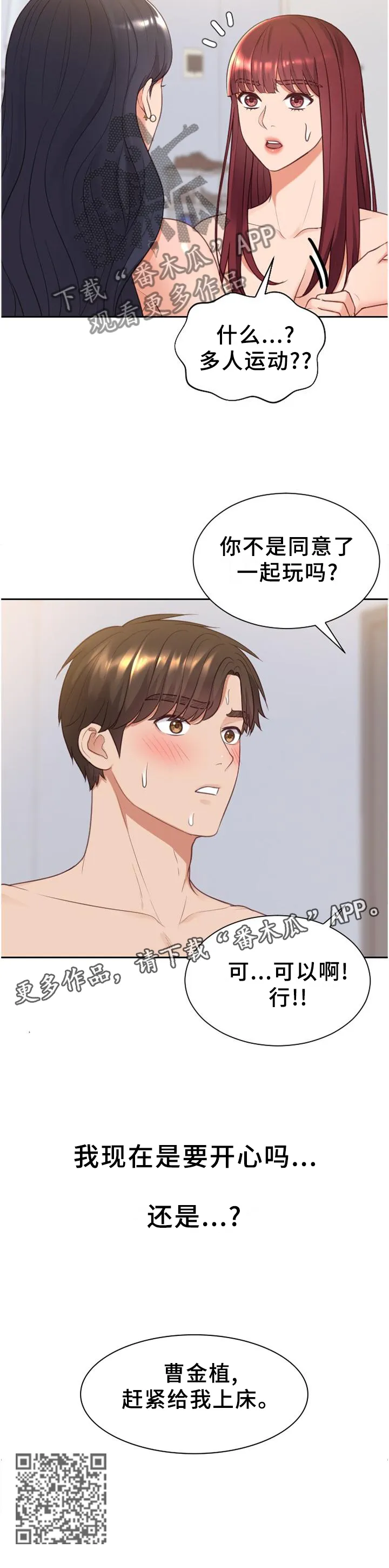 无奈的谎言漫画漫画,第84章：三人行13图