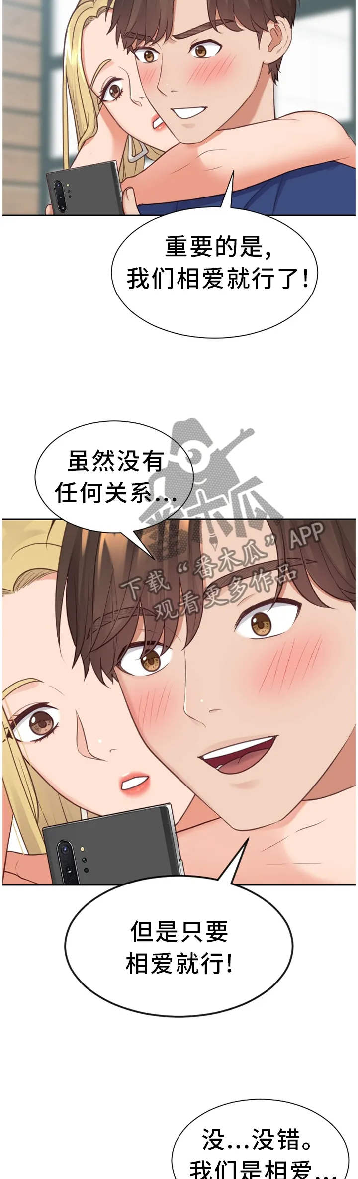 谎言的孩子漫画漫画,第48章：你是有魅力的2图