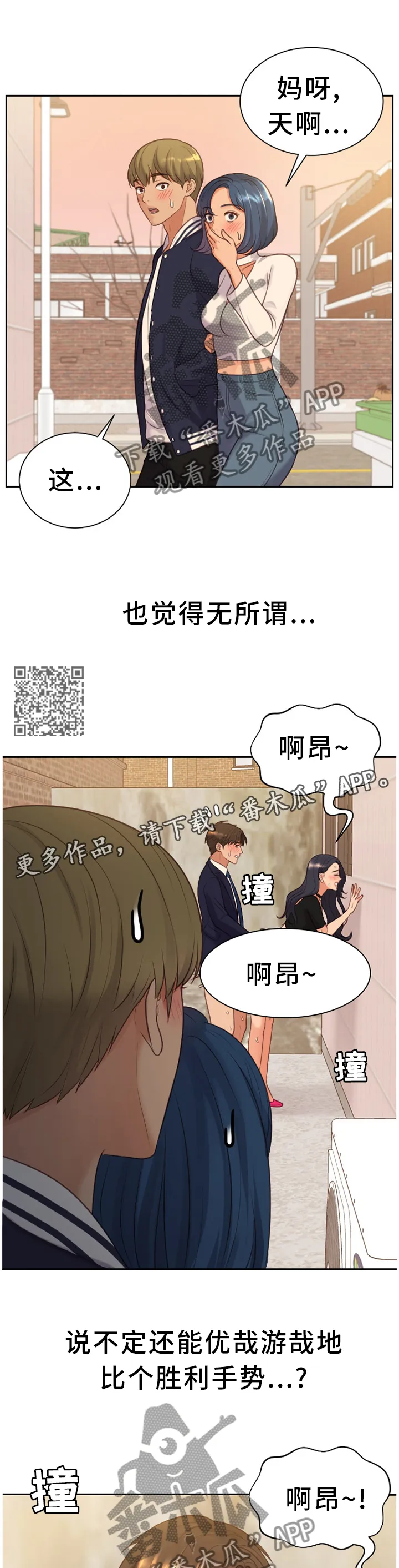 无奈的谎言漫画漫画,第67章：保持这份心动6图