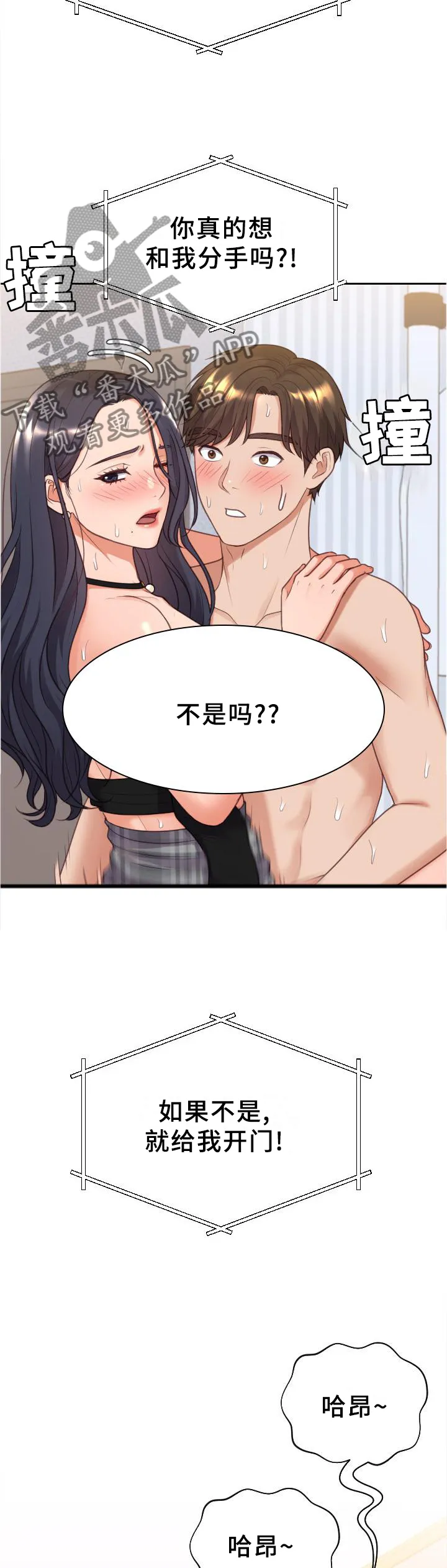 谎言的孩子漫画漫画,第82章：爱之深7图