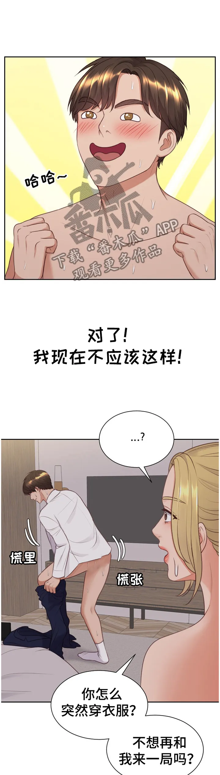 谎言先生免费观看漫画漫画,第71章：宣言4图