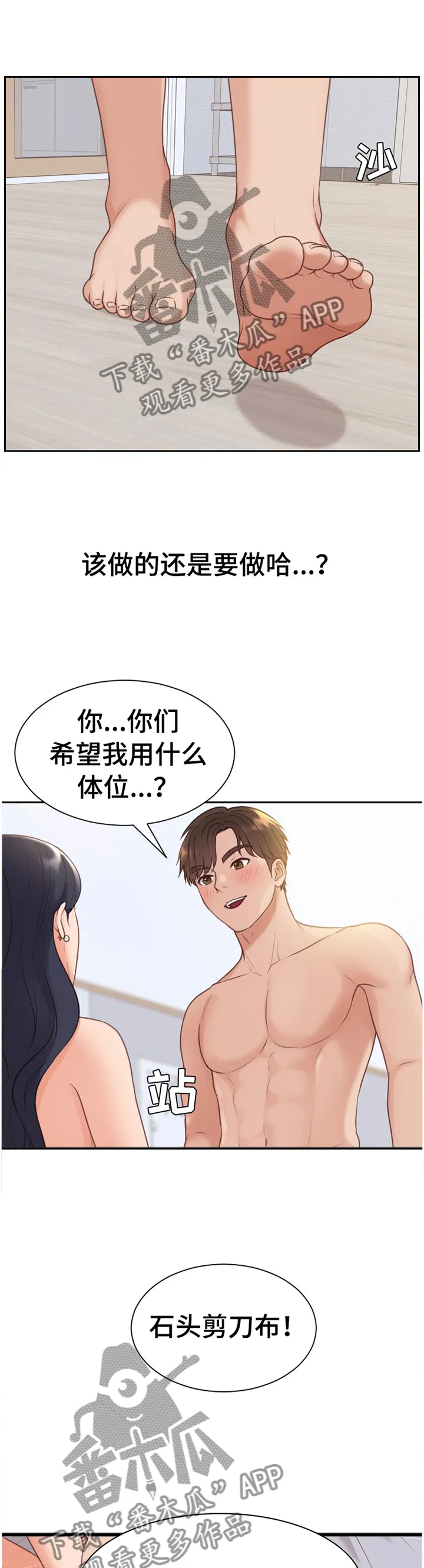 完美谎言漫画在哪里看漫画,第85章：石头剪刀布4图