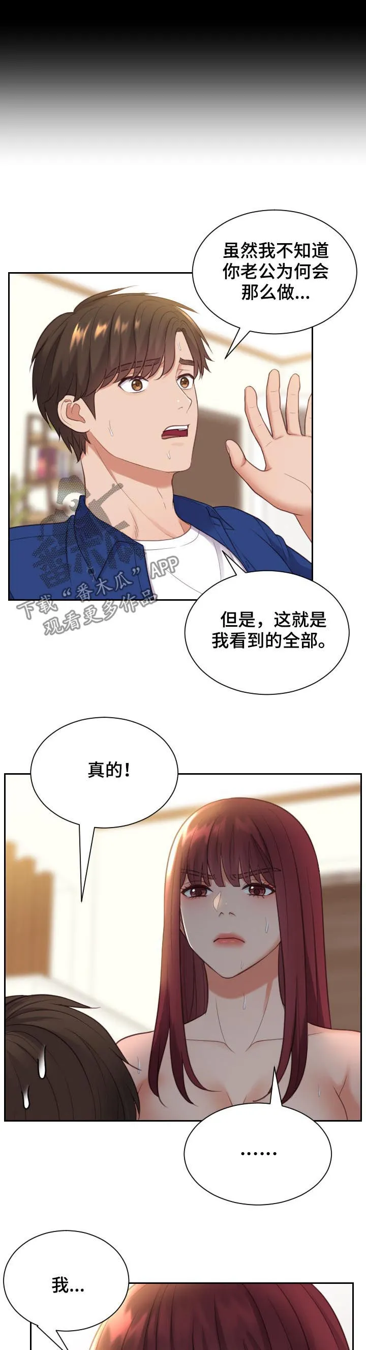 谎言先生免费观看漫画漫画,第21章：还在撒谎8图