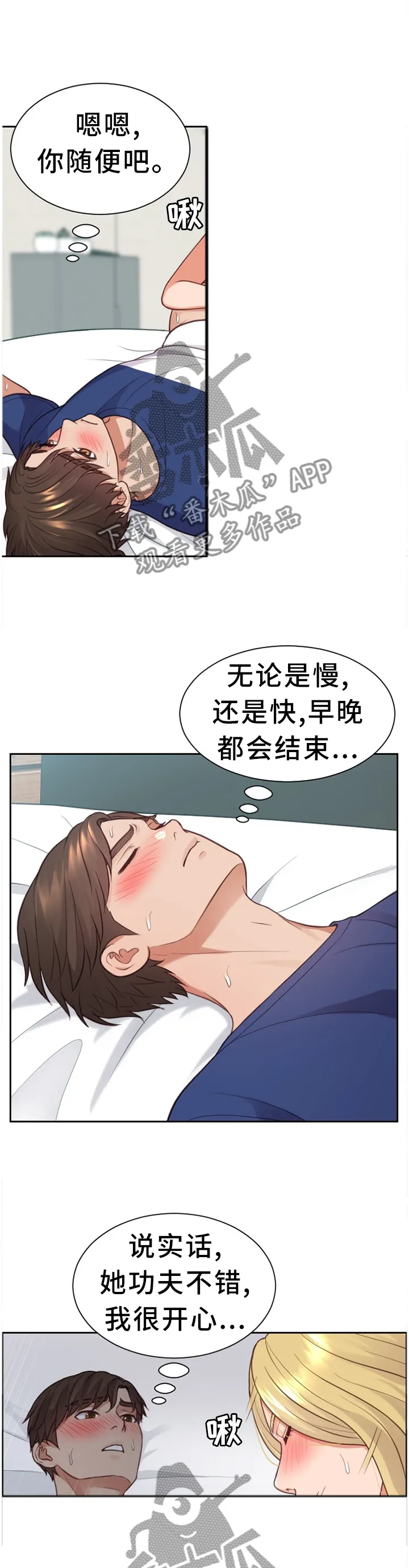无奈的谎言漫画漫画,第31章：融化5图