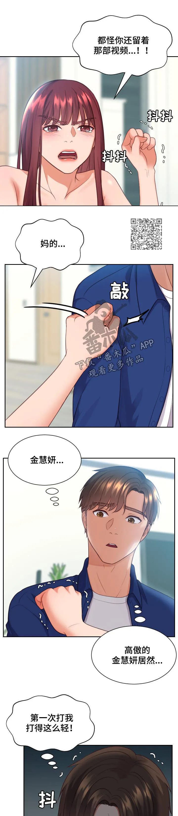 无奈的谎言漫画漫画,第24章：事情反转6图