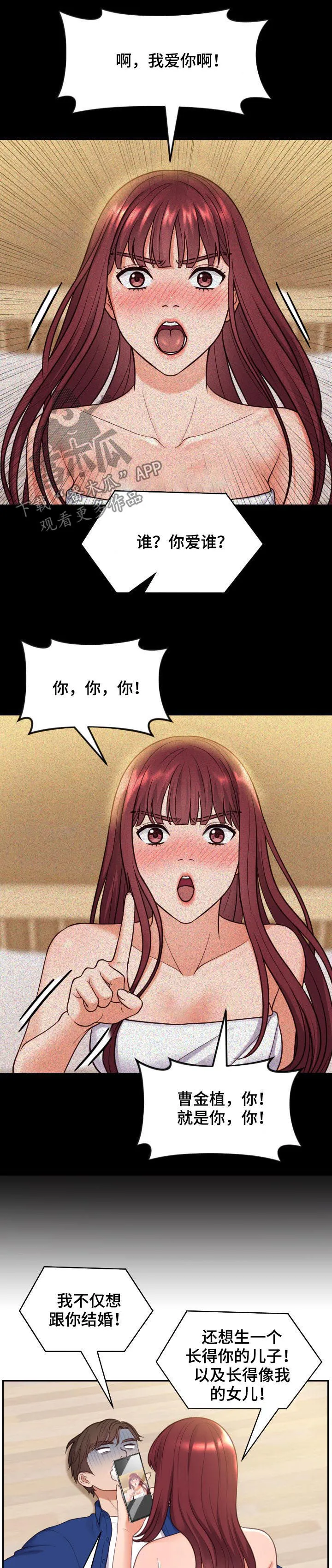 完美谎言漫画在哪里看漫画,第23章：我在想事情4图