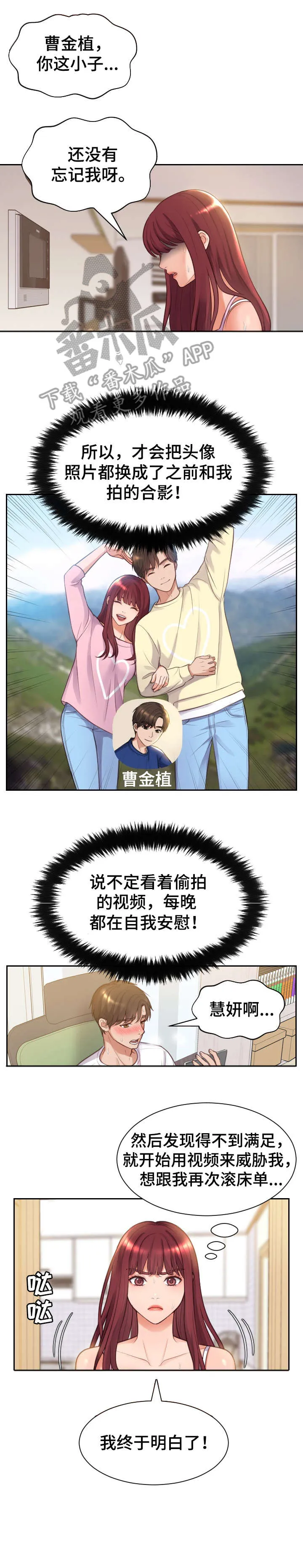 无奈中的无奈有多无奈漫画,第5章：误会5图