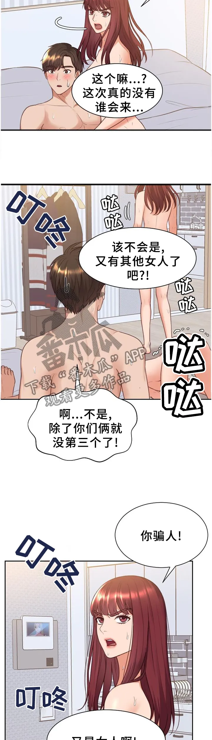 无奈的谎言漫画漫画,第84章：三人行4图