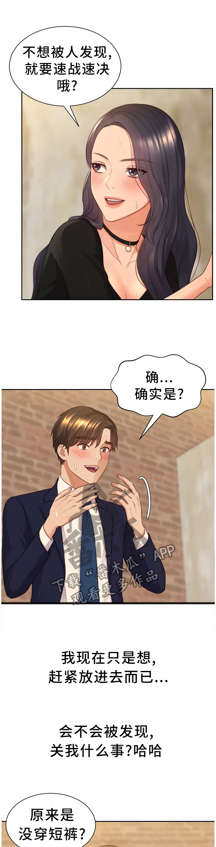 无奈的谎言漫画漫画,第67章：保持这份心动3图