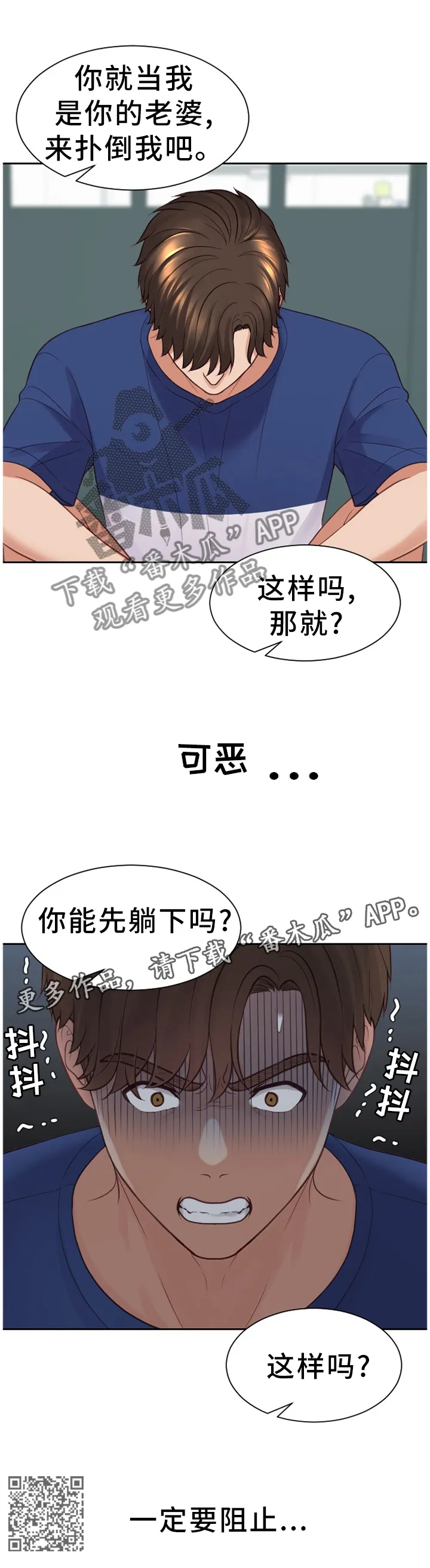 完美谎言者漫画免费15话漫画,第44章：一定要阻止...12图