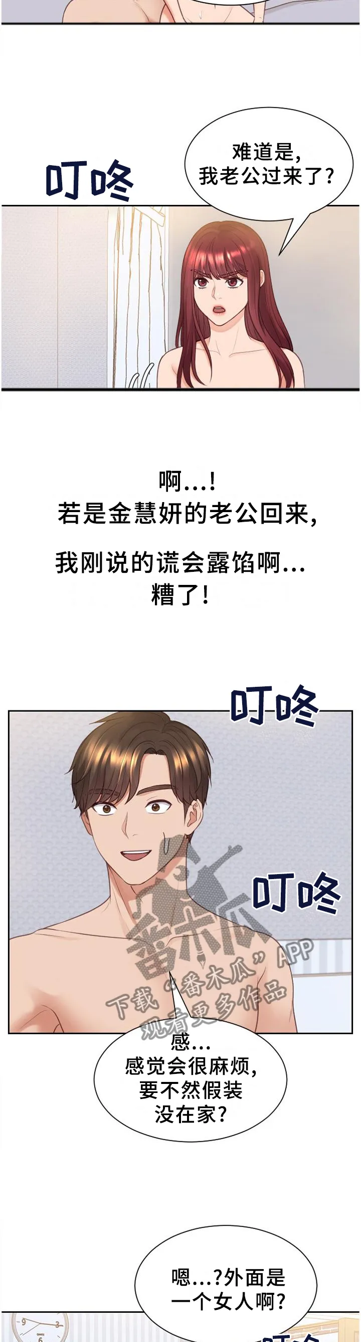 无奈的谎言漫画漫画,第79章：未婚妻8图