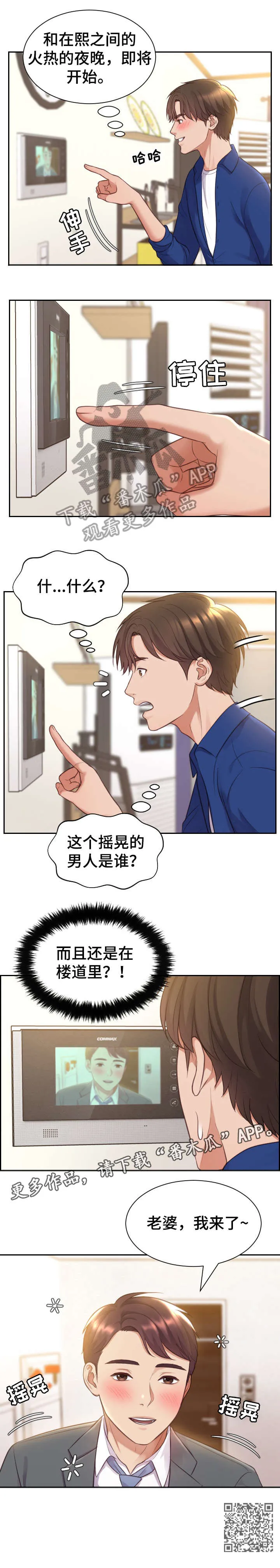无奈的天小说最新章节漫画,第7章：丈夫8图