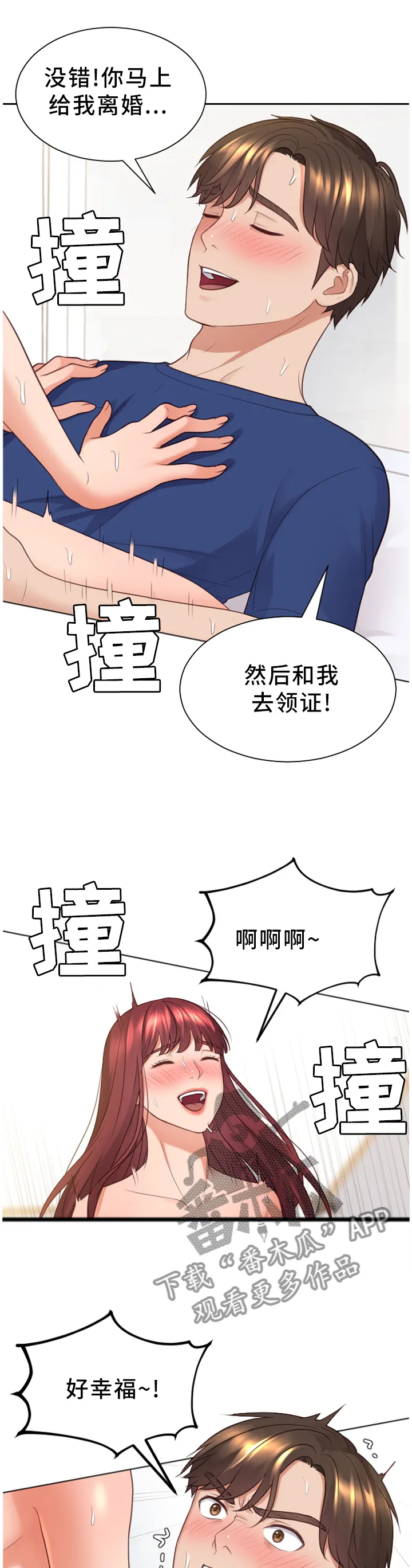 无奈的天小说最新章节漫画,第61章：我一点也不亏9图