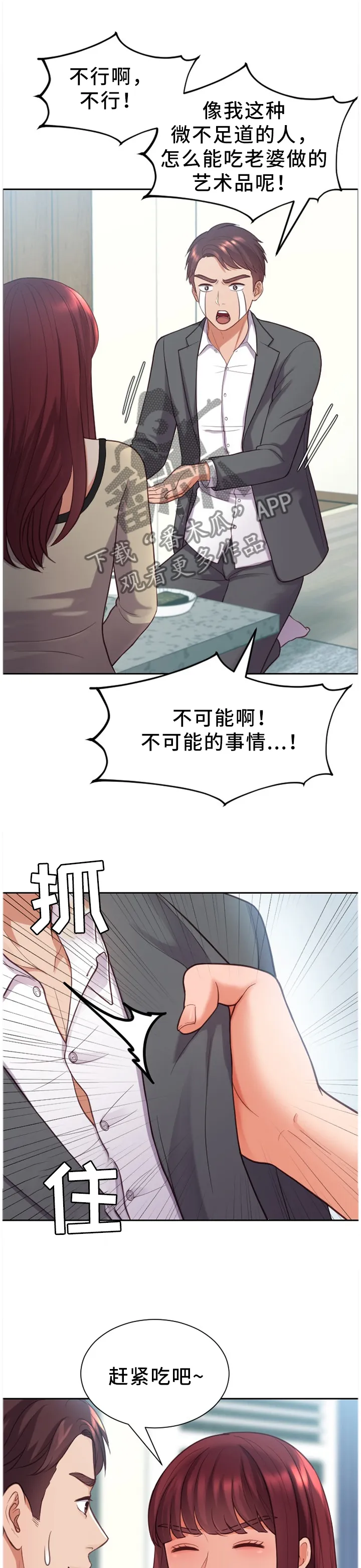 谎言的孩子漫画漫画,第27章：一晚上发生了太多事1图