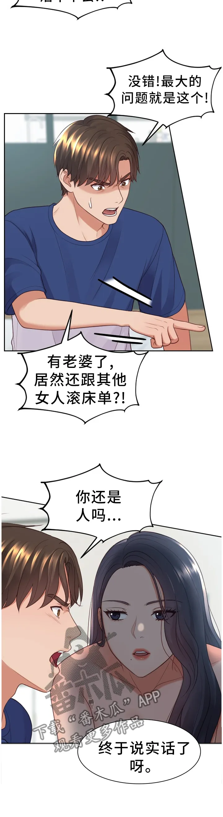 谎言先生免费观看漫画漫画,第43章：祸从口出11图