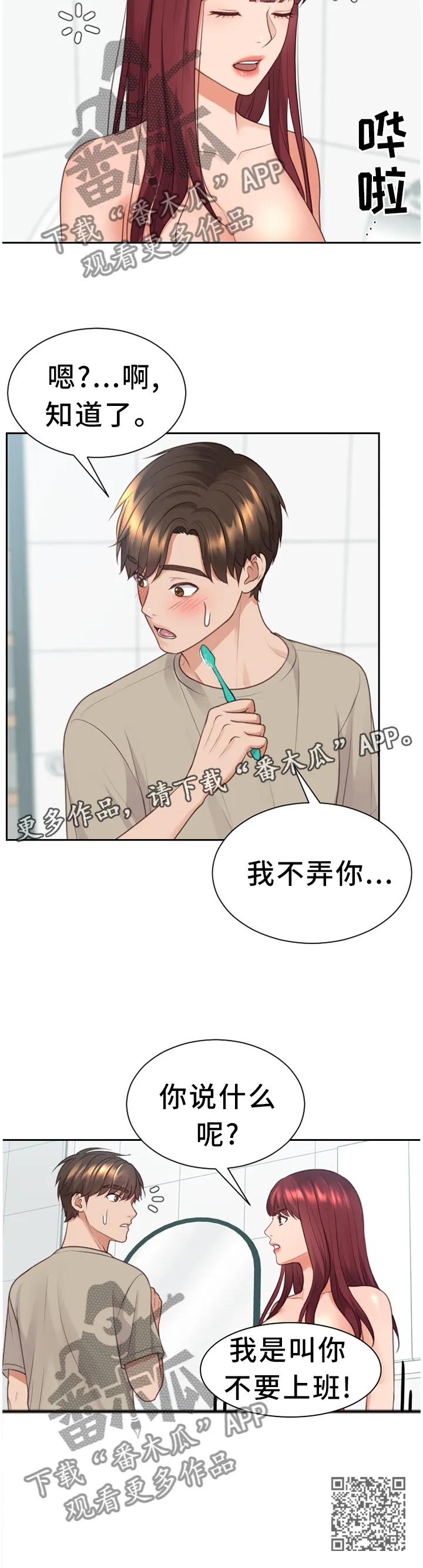 虚伪和谎言的漫画漫画,第63章：不要上班!10图