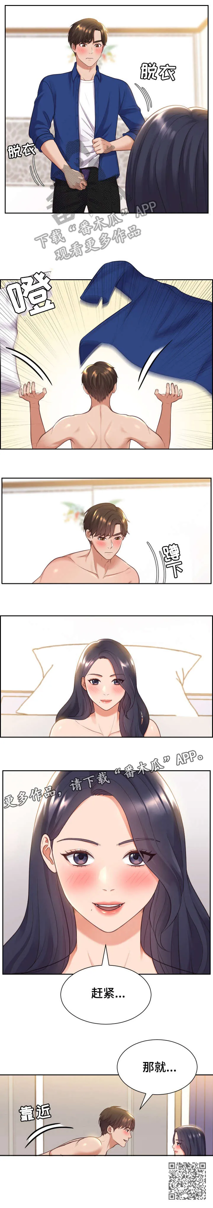 无奈的天小说最新章节漫画,第10章：赶紧8图