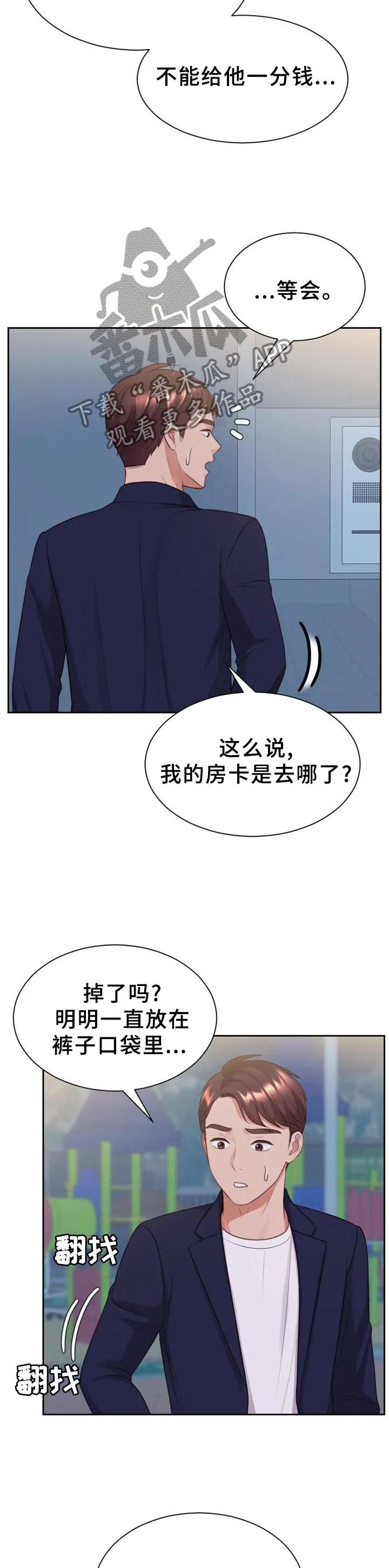 谎言的孩子漫画漫画,第77章：神秘人3图