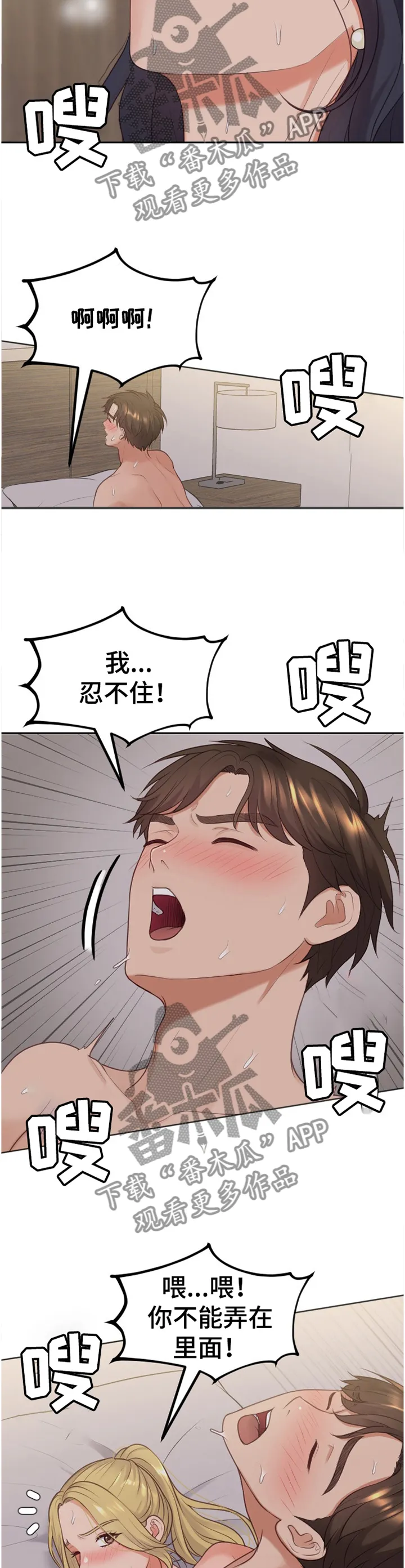 无奈的谎言漫画漫画,第69章：轮到我了10图