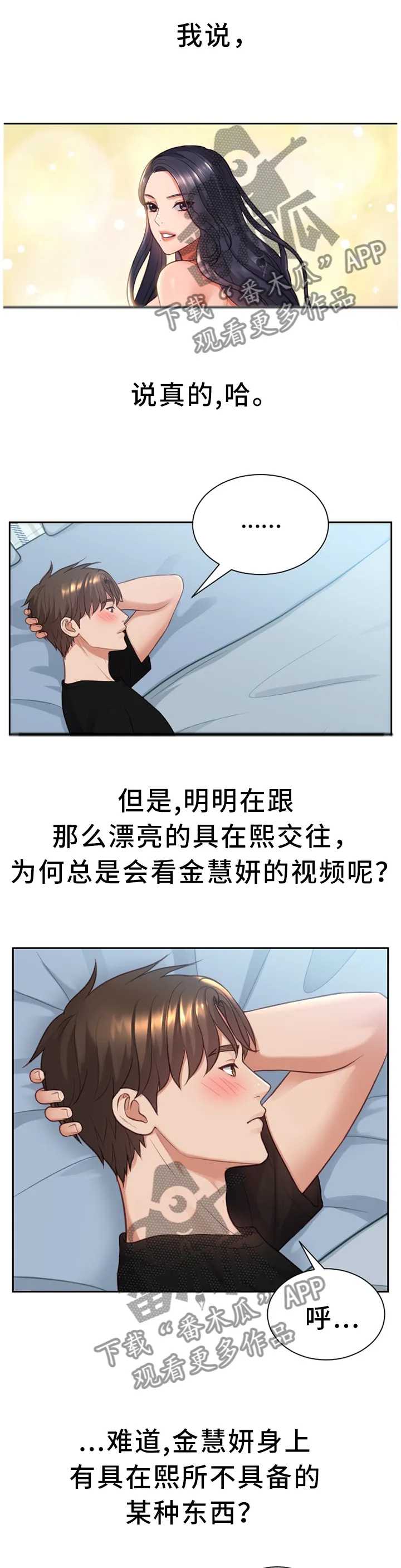 无奈的谎言漫画漫画,第28章：真诚的爱4图