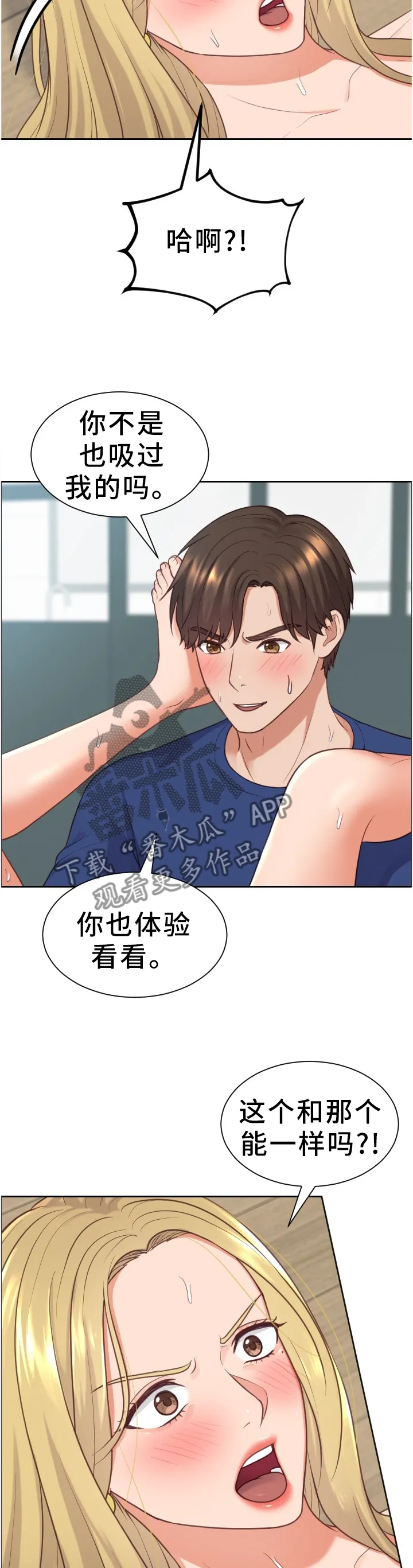 完美谎言漫画在哪里看漫画,第36章：傻瓜4图