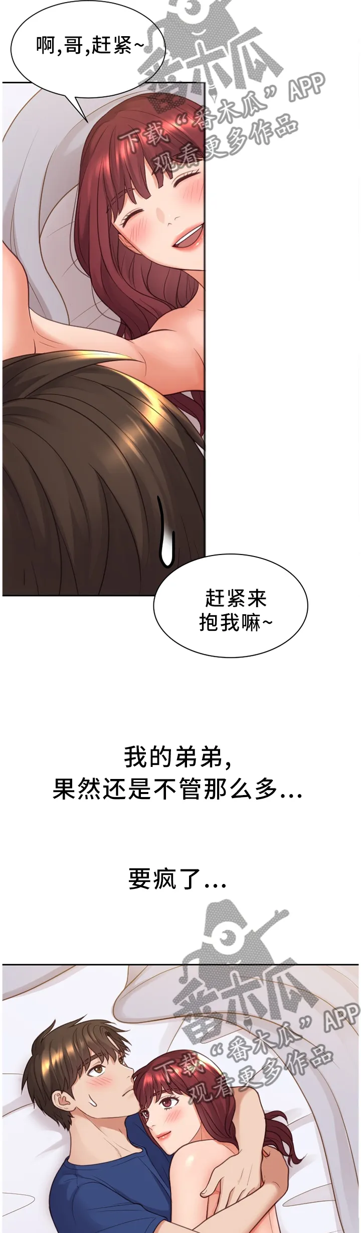 谎言的孩子漫画漫画,第53章：欺骗的后果10图
