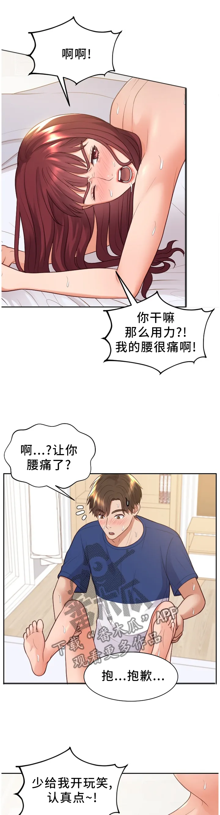 谎言的孩子漫画漫画,第59章：卖力2图