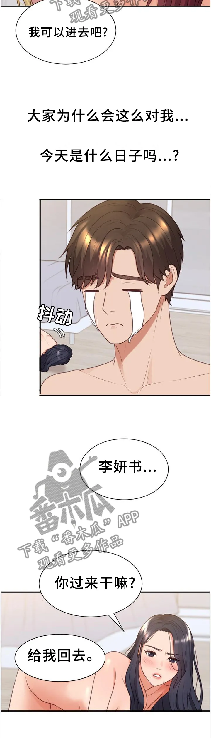 无奈的谎言漫画漫画,第84章：三人行7图