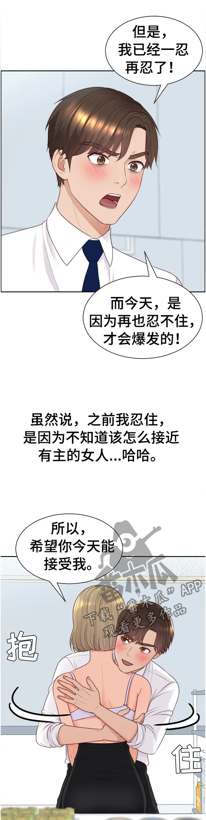 无奈的谎言漫画漫画,第88章：磨练2图