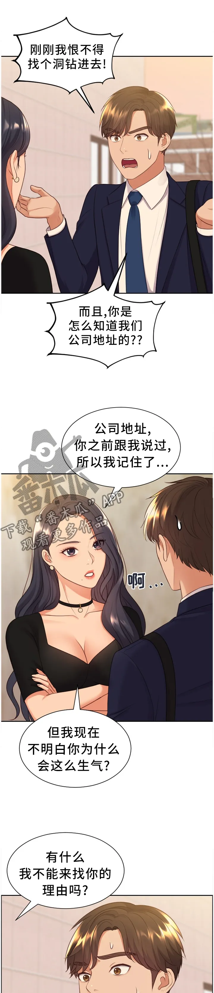 谎言的孩子漫画漫画,第66章：顺势而下1图