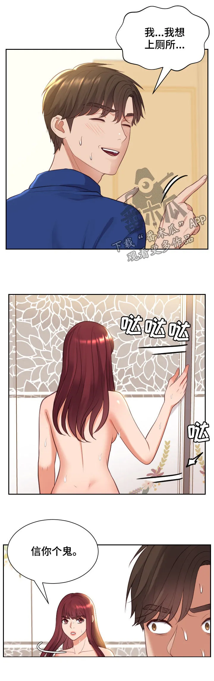 完美谎言者漫画免费15话漫画,第20章：苏醒6图