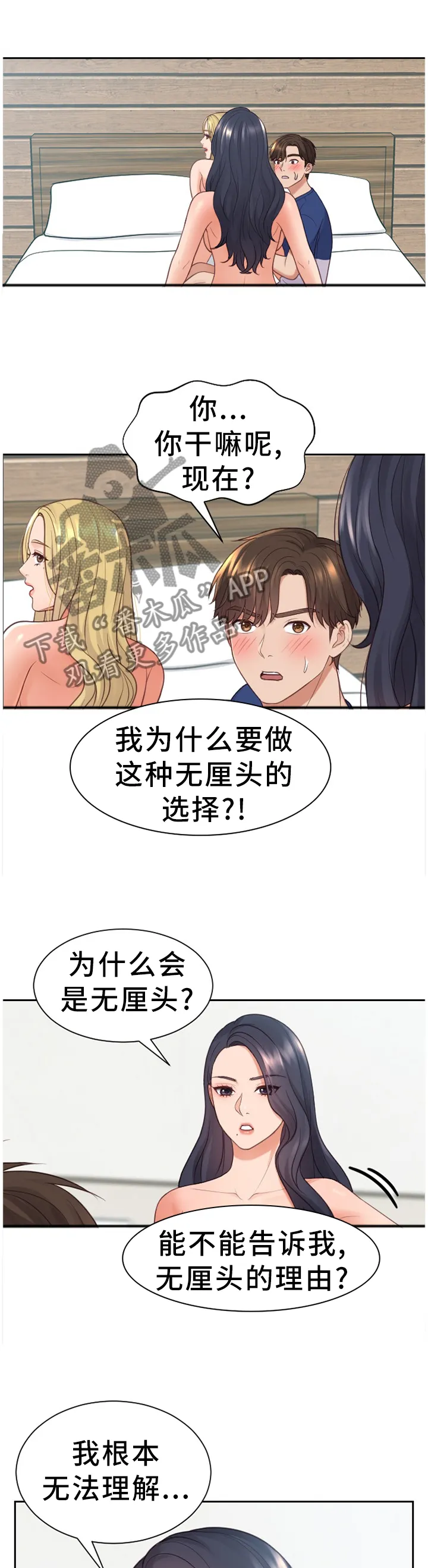 谎言先生免费观看漫画漫画,第43章：祸从口出8图