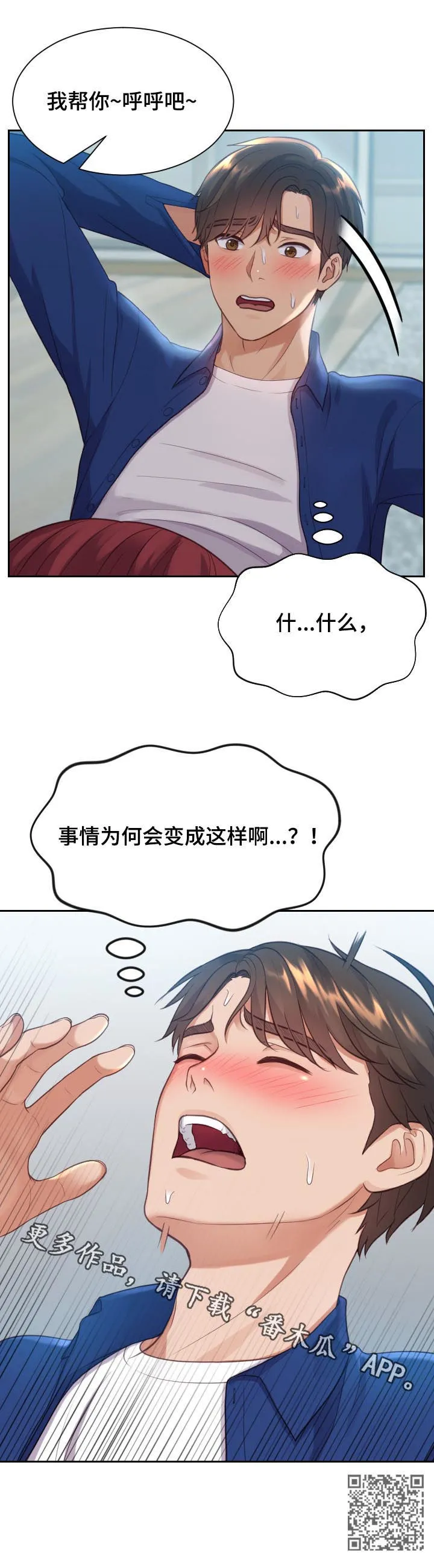 无奈的谎言漫画漫画,第24章：事情反转10图