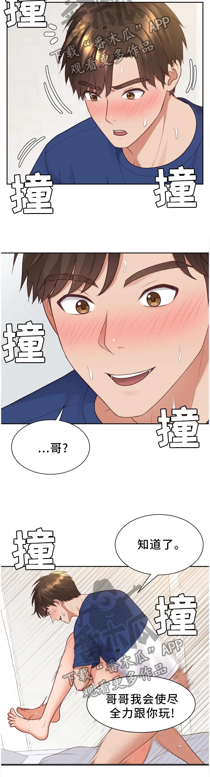谎言的孩子漫画漫画,第59章：卖力7图