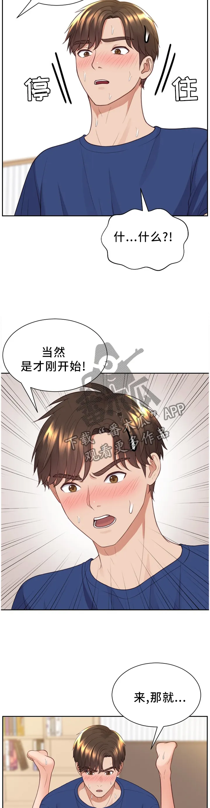 完美谎言者漫画免费15话漫画,第58章：”开车”8图