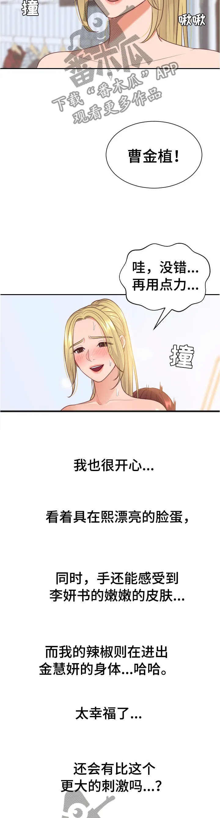 完美谎言漫画在哪里看漫画,第86章：刺激5图
