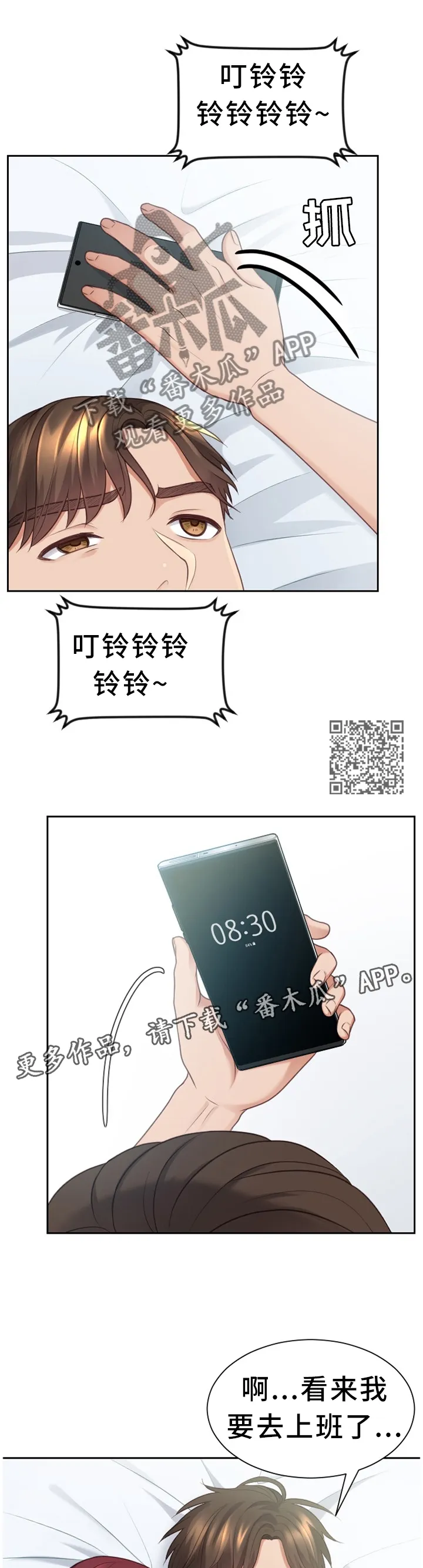 虚伪和谎言的漫画漫画,第63章：不要上班!6图