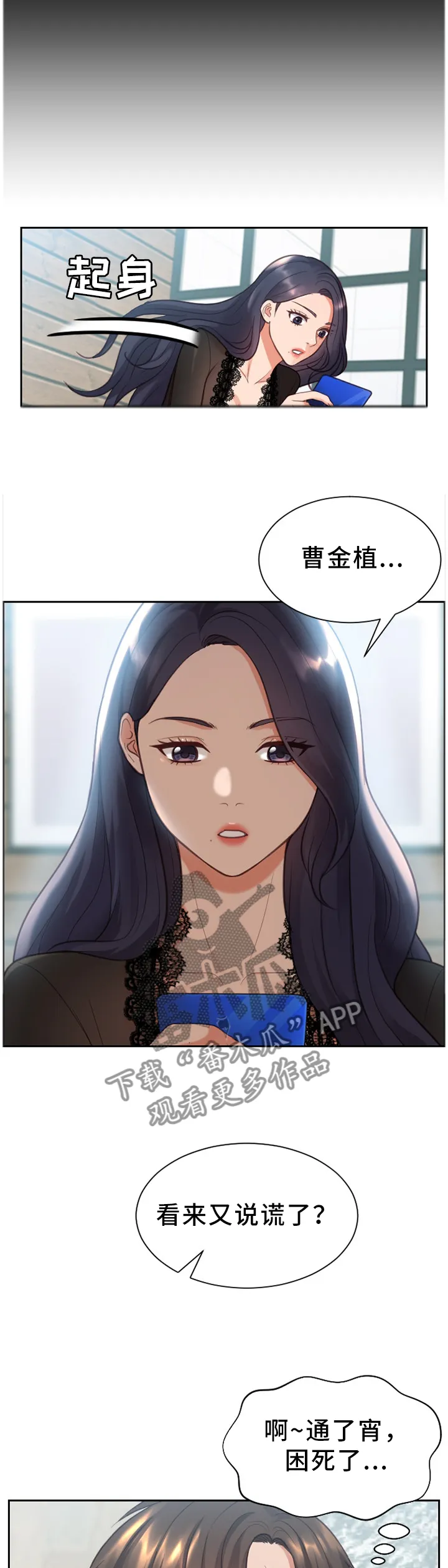 无奈中的无奈有多无奈漫画,第25章：说谎4图